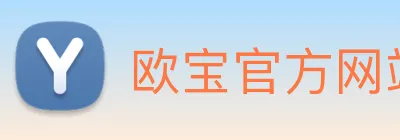 欧宝官方网站入口 Logo